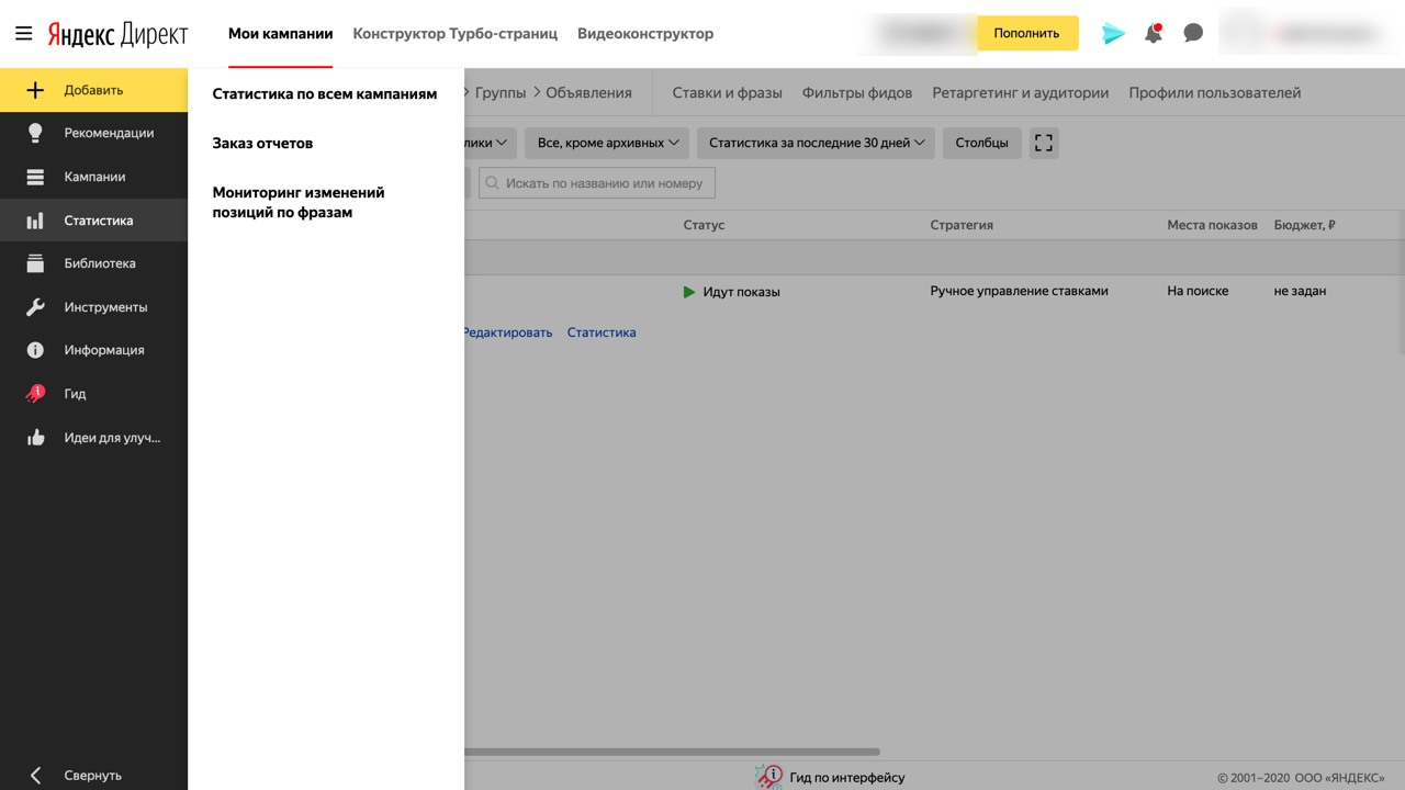 Обновленный Яндекс.Директ приятен