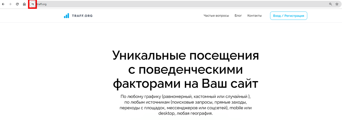 Безопансое подключение в адресной строке браузера