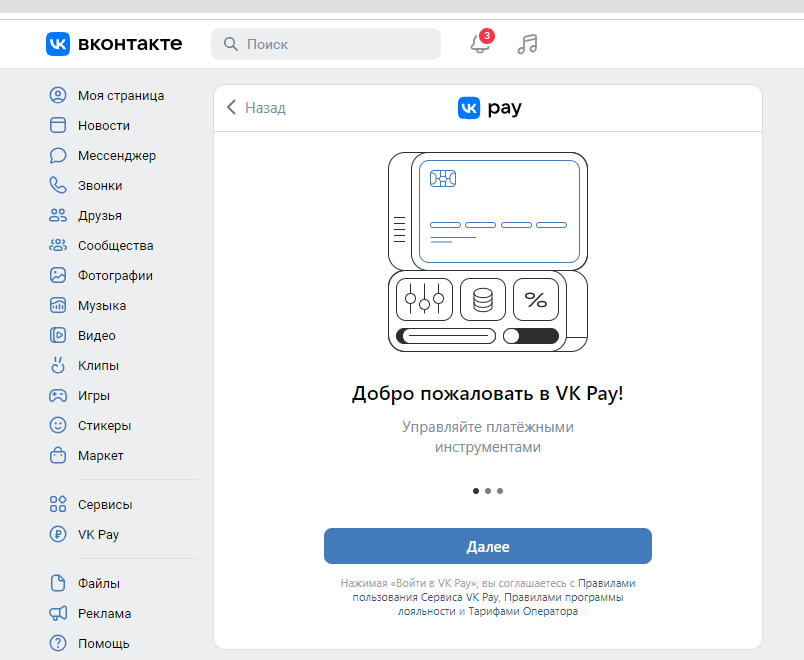 Платежная система и VK Pay