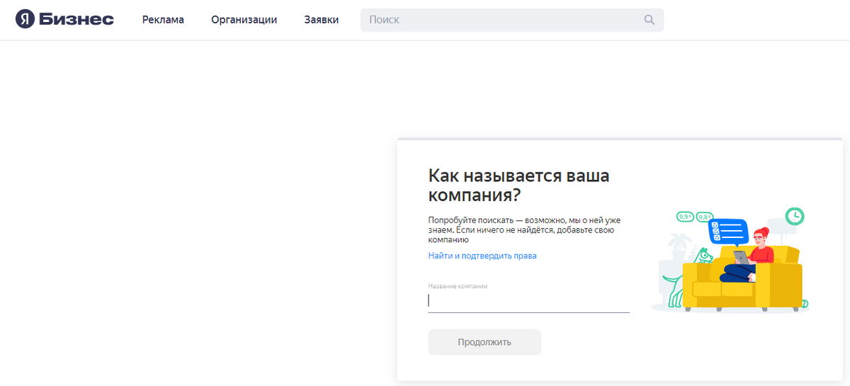 Создание профиля Яндекс Бизнес