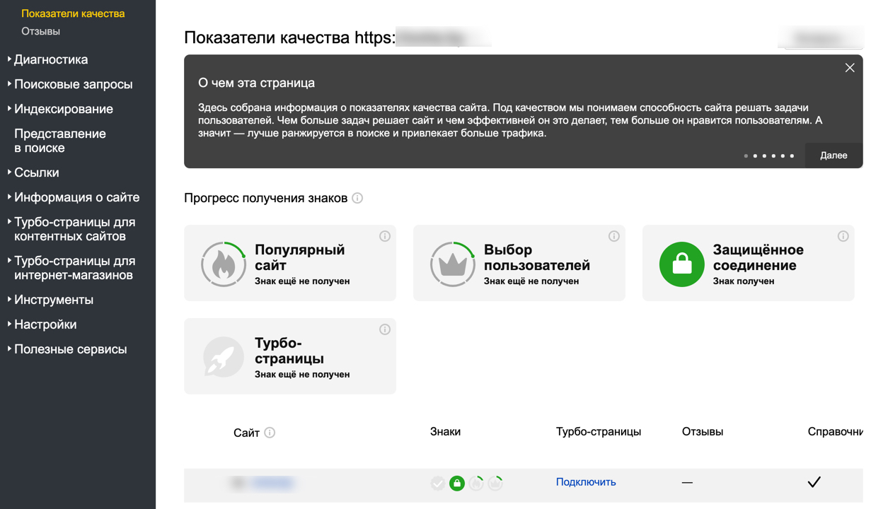 Yandex.Webmaster — внешний вид