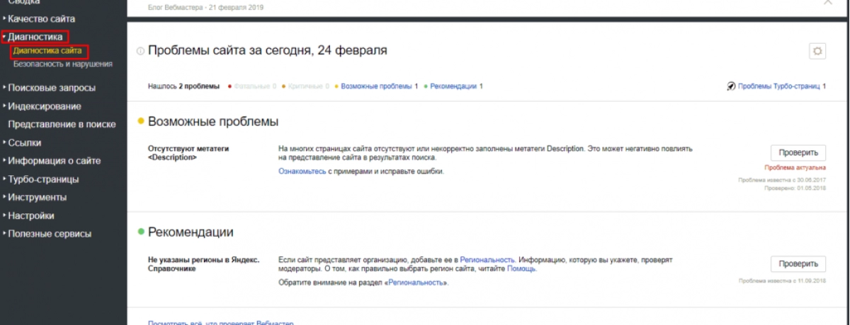 Работа с Яндекс.Вебмастер