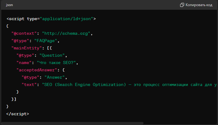 Пример кода JSON-LD